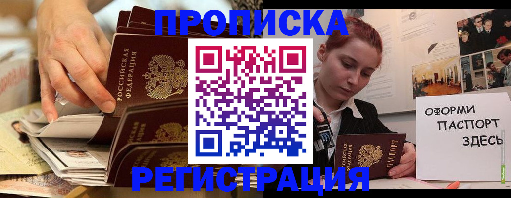 прописка для военкомата в Можайске
