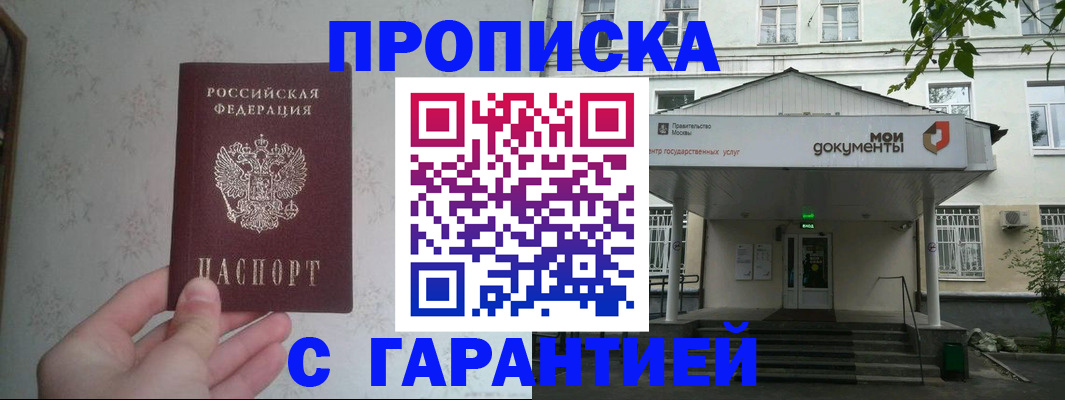 временная регистрация для школы в Можайске