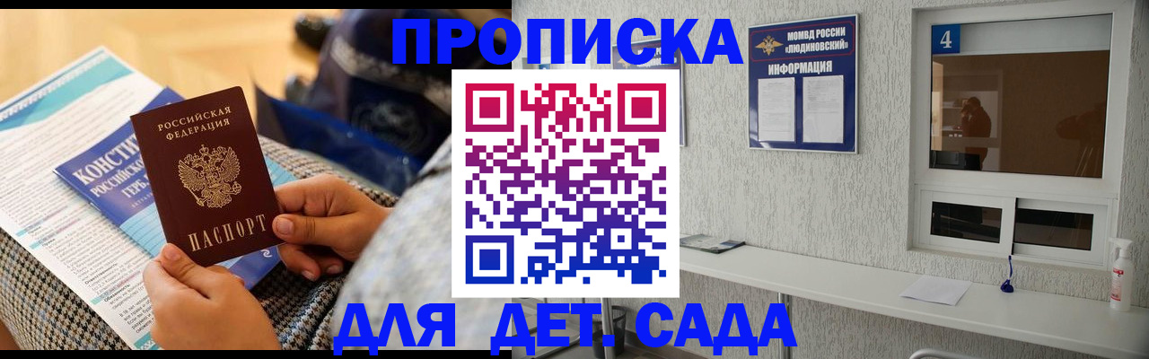 временная регистрация в квартире в Можайске