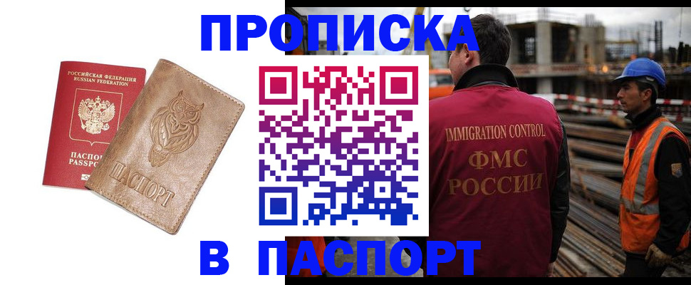 временная регистрация в квартире в Можайске