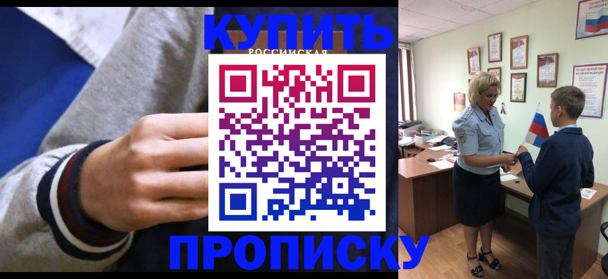 временная прописка в Можайске